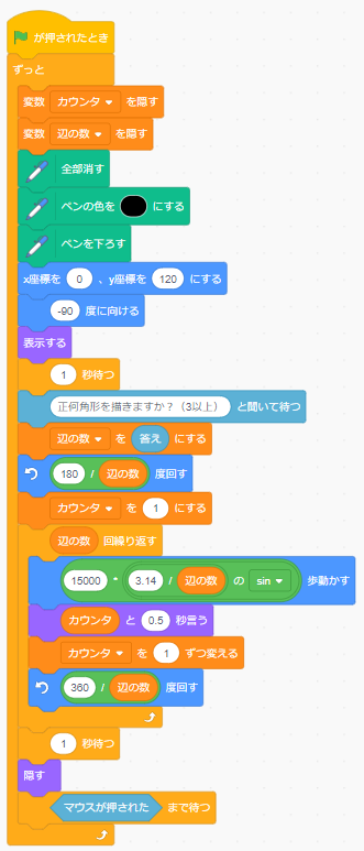 プログラミング すきな正多角形を描く スクラッチ３ 算数の広場
