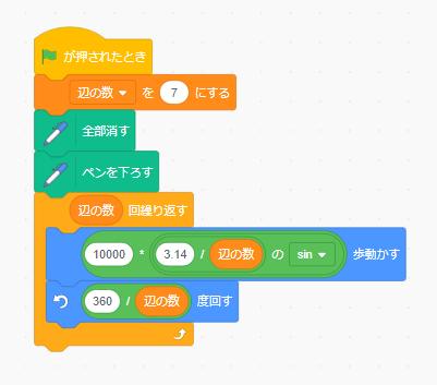 プログラミング 正多角形を描く For Scratch 3 0 スクラッチ3 0 算数の広場